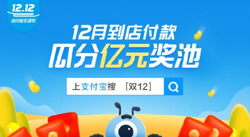 支付宝双十二有哪些福利？ 支付宝双十二活动靠谱吗？