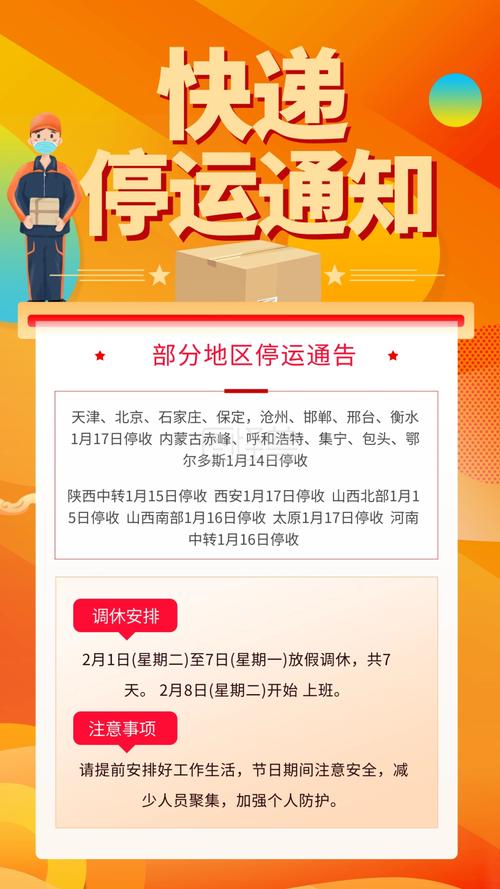 快递停运通知准确吗？会提前恢复吗？