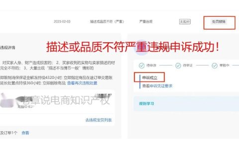 淘宝卖家被处罚的原因常见吗？能申诉成功吗？
