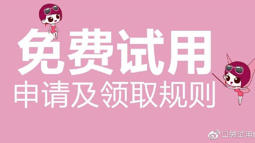 品牌试用网靠谱吗？ 品牌试用网的试用流程