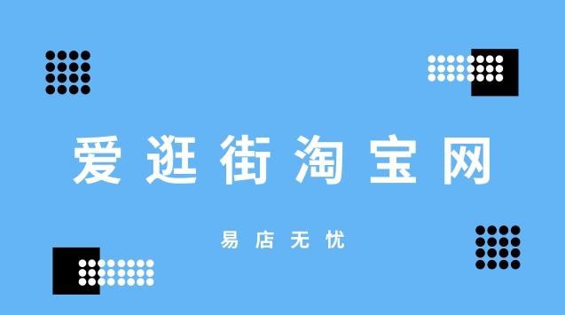 爱逛街淘宝，优惠活动多吗？