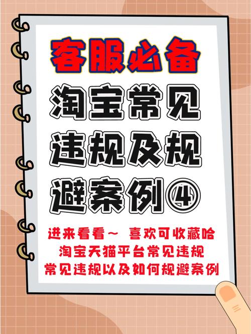 淘宝卖家被处罚的原因有哪些？如何避免？