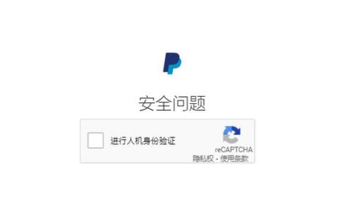 Paypal 认证困难吗？要多久完成？