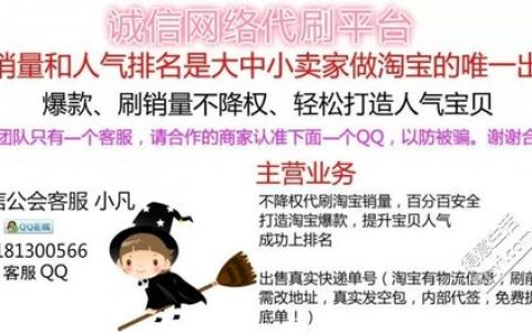 淘宝信誉互刷，真的安全可靠吗