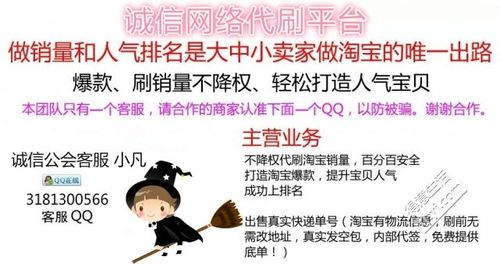 淘宝信誉互刷，真的安全可靠吗