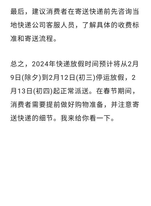 邮政快递什么时候停运 2024？最新预测靠谱吗？