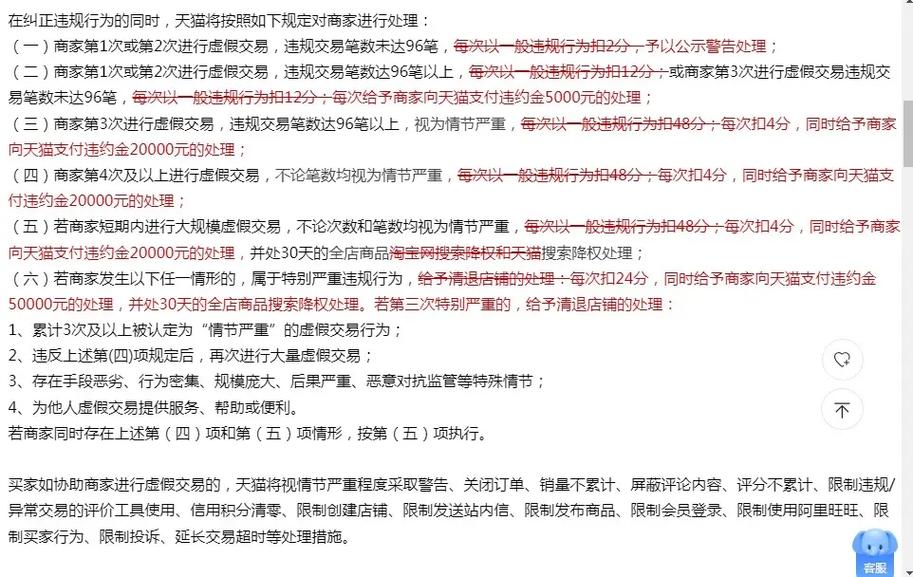 淘宝虚假交易处罚重吗？具体有哪些？