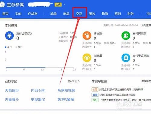 淘宝交易量查询网址，准确可靠吗？