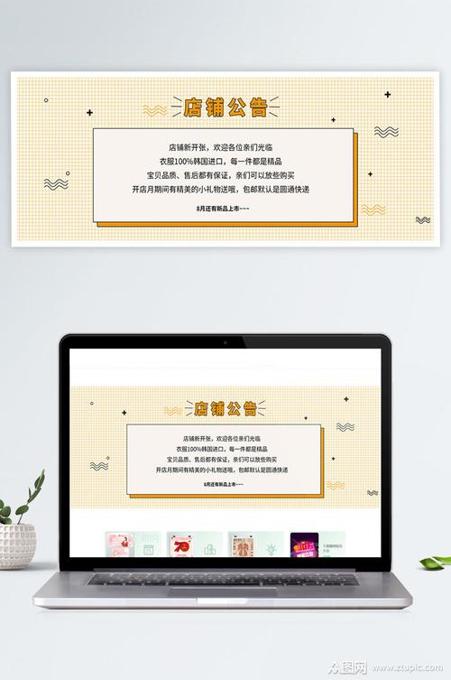 淘宝店铺公告栏能吸引人吗？如何设计？