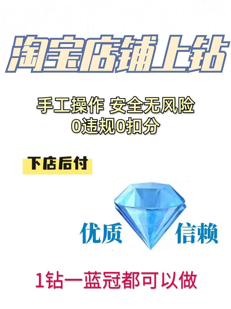 淘宝钻石店铺可信吗？商品质量有保证吗？