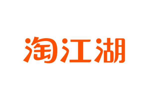 淘江湖入口可信吗？ 淘江湖入口的详细介绍
