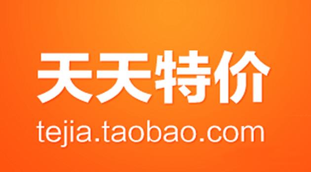淘宝天天特价入口进去能抢到好物吗？