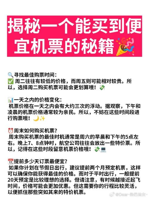 淘宝特价机票怎么抢？有技巧吗？