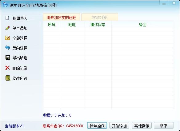 旺旺批量加好友，怎样操作？