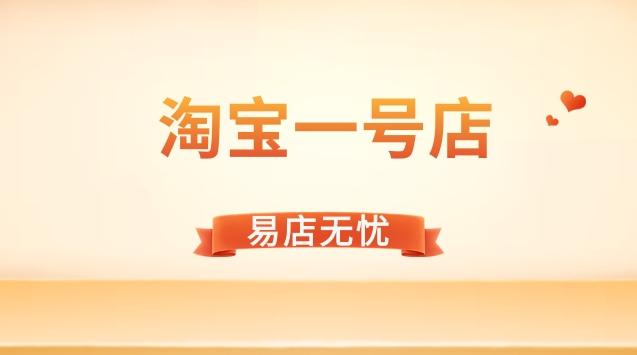 淘宝一号店优惠多吗？ 淘宝一号店服务怎么样？
