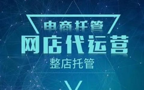 免费网店代销售后谁负责？有保障吗？