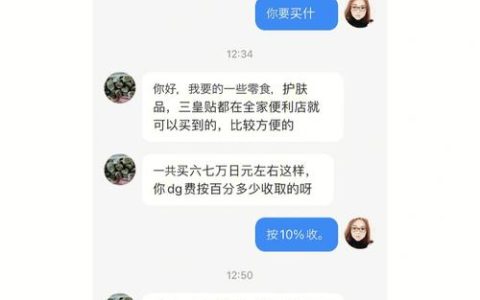 代购信息可靠吗？会不会是骗局？