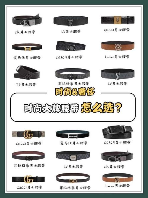 男士腰带品牌排行榜前十靠谱吗？依据何在？