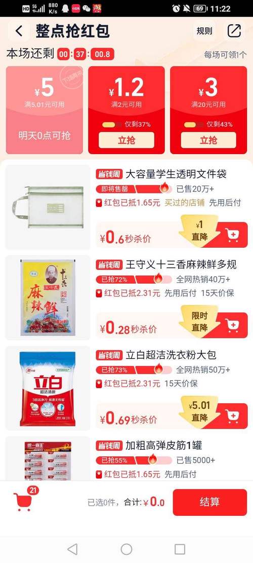 淘抢购整点抢秒杀容易成功吗？有窍门吗？