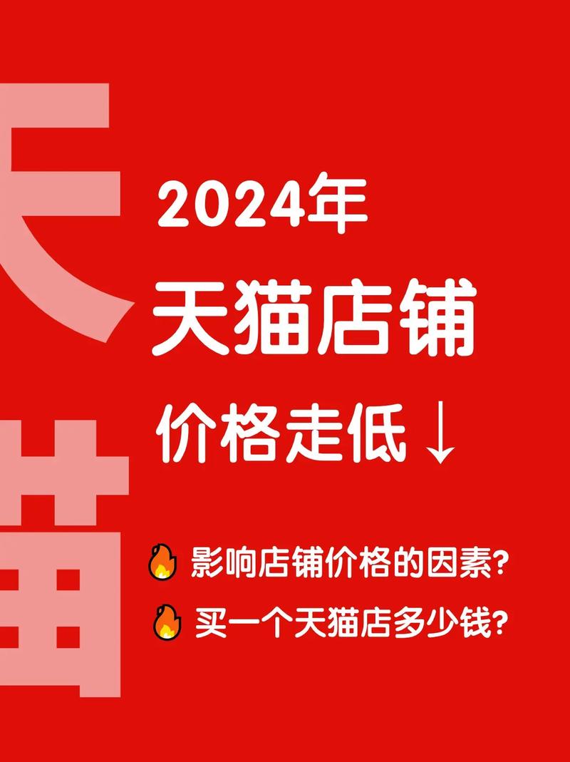 购买天猫店的平台收费高吗？价格合理吗？