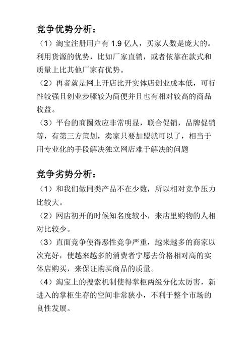淘宝集市店竞争激烈吗，好立足吗？