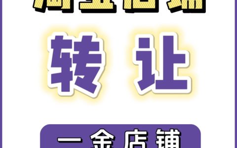 卖淘宝店铺合法吗，不会有风险吗？