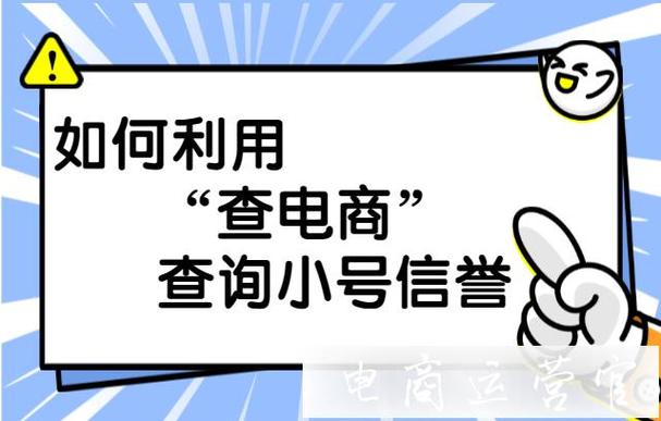 小号信誉查询工具哪个好，怎么选？