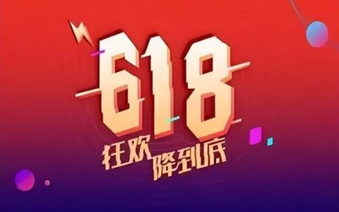 618 和双 11 哪个活动力度大，依据在哪？