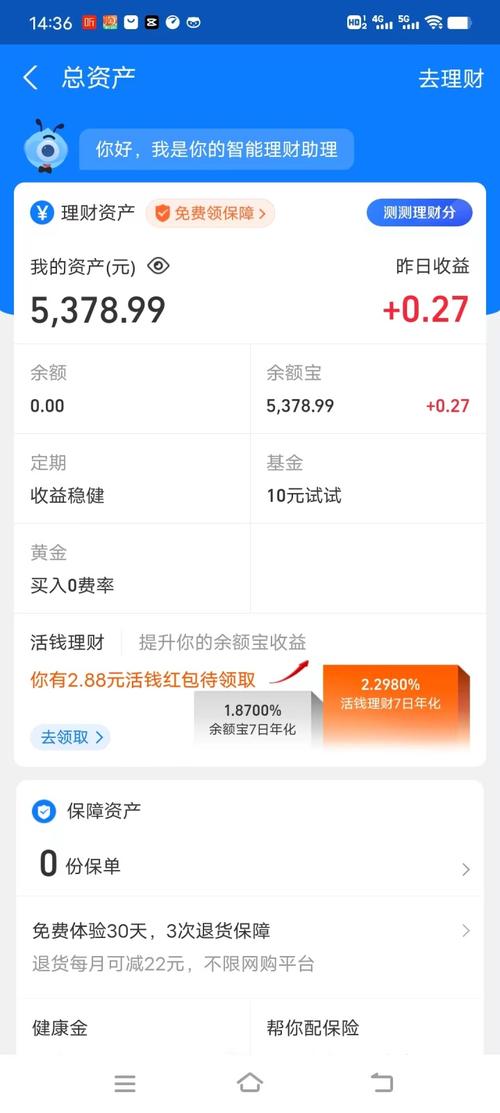淘宝余额宝安全吗，资金有保障吗？