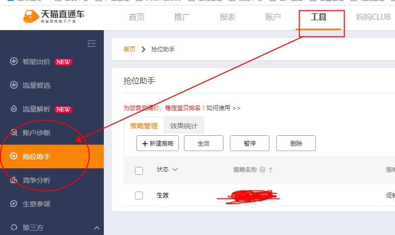 直通车助手效果显著吗？如何正确使用？