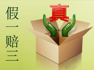 如何开通假一赔三？流程复杂吗？