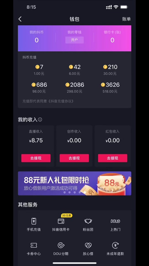 抖币充值入口官网安全吗？会有风险吗？
